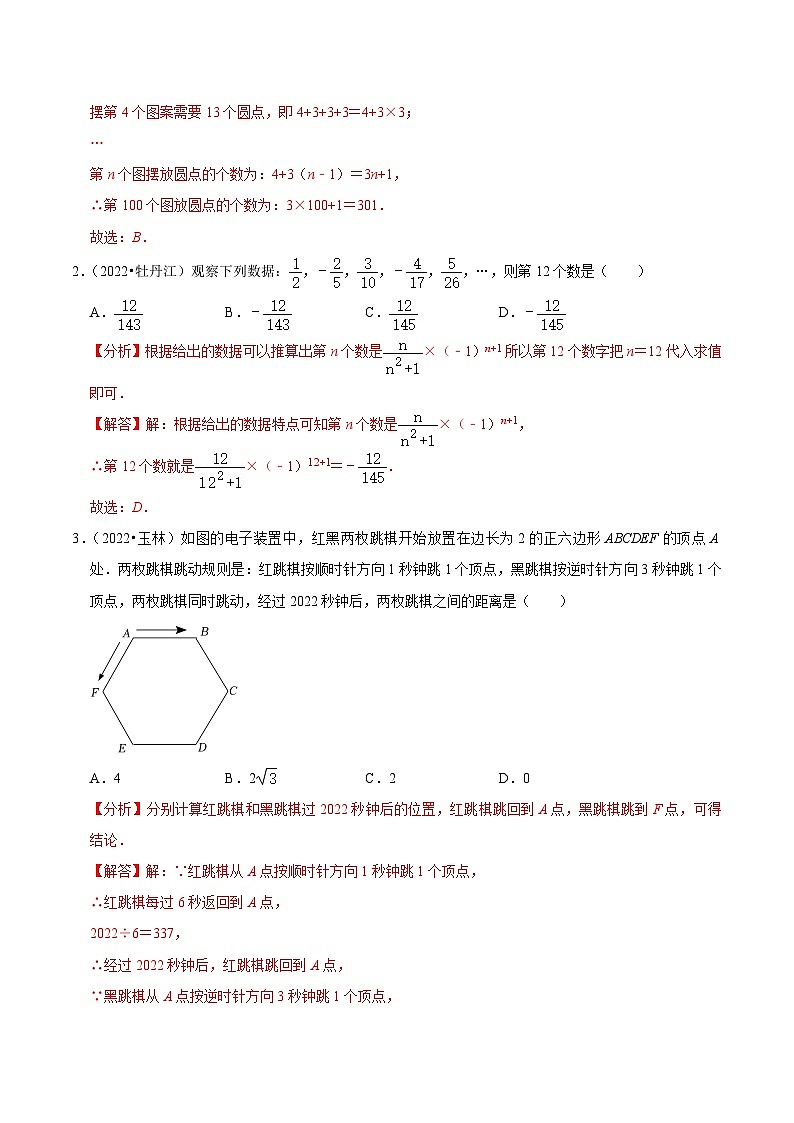 中考数学三轮冲刺练习回归教材重难点01 代数式规律题与代数式求值（解析版）第3页