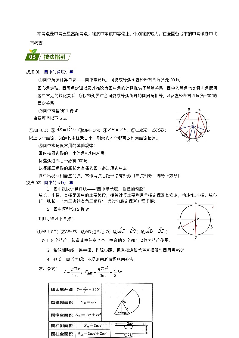 中考数学三轮冲刺练习回归教材重难点07 圆中的角度与长度计算（解析版）第2页