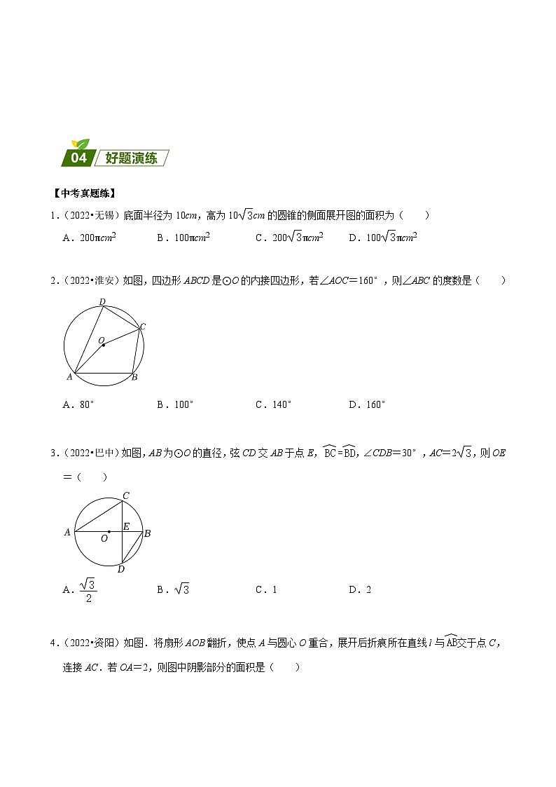 中考数学三轮冲刺练习回归教材重难点07 圆中的角度与长度计算（原卷版）第3页