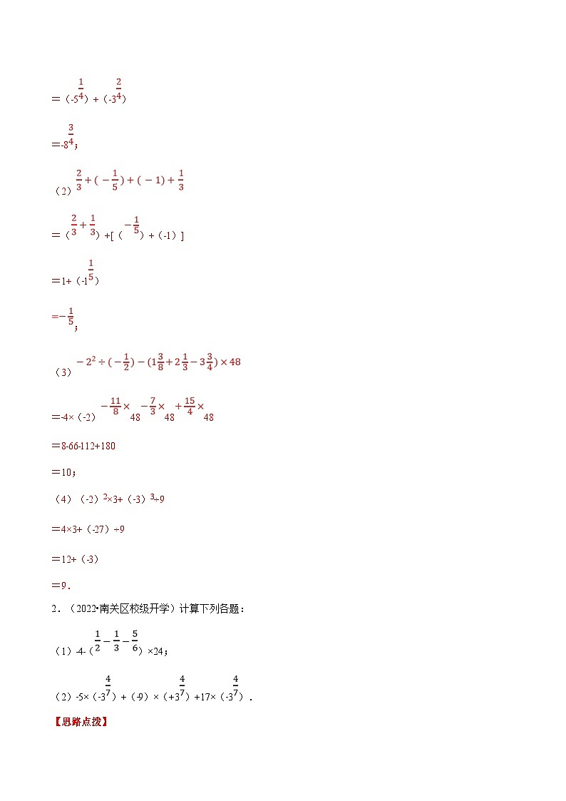 北师大版数学七上同步培优讲练专题2.4 有理数的混合运算（解析版）第3页