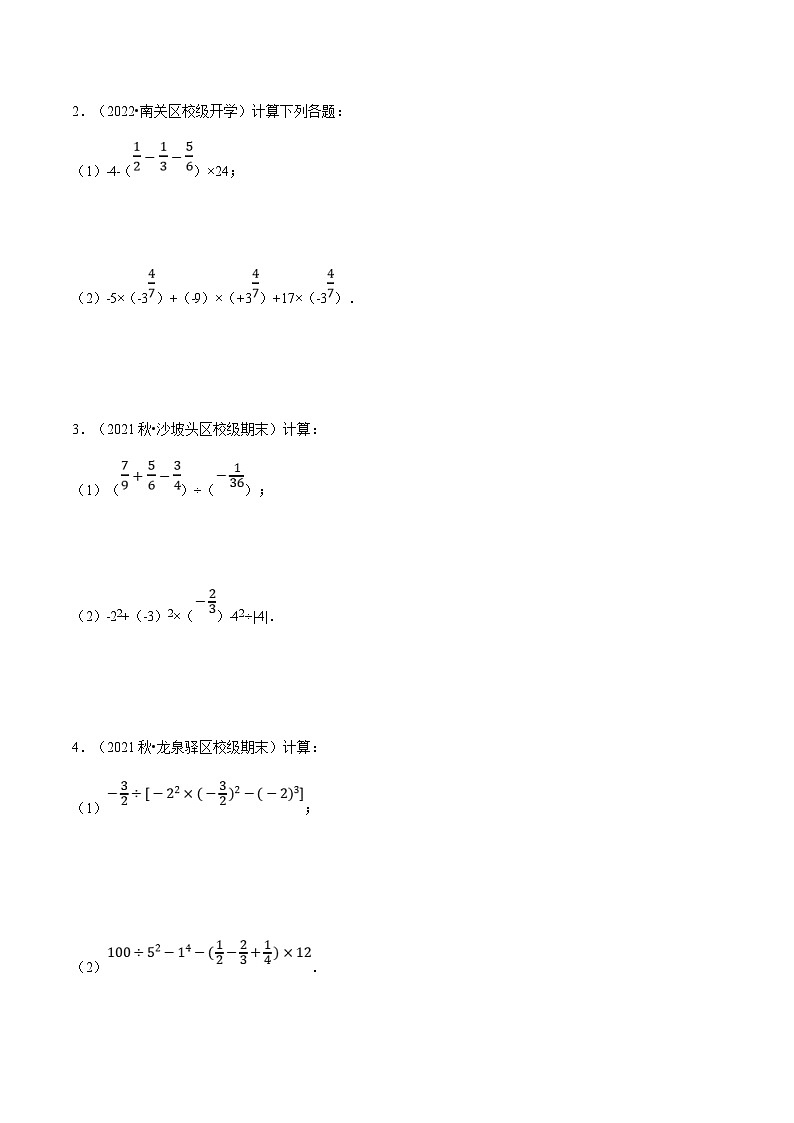 北师大版数学七上同步培优讲练专题2.4 有理数的混合运算（原卷版）第3页