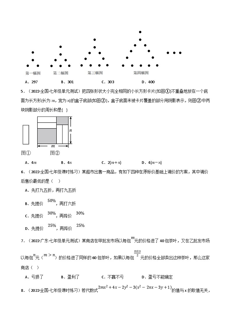 北师大版数学七上同步培优讲练专题3.4 整式及其加减（压轴题综合）（原卷版）第2页