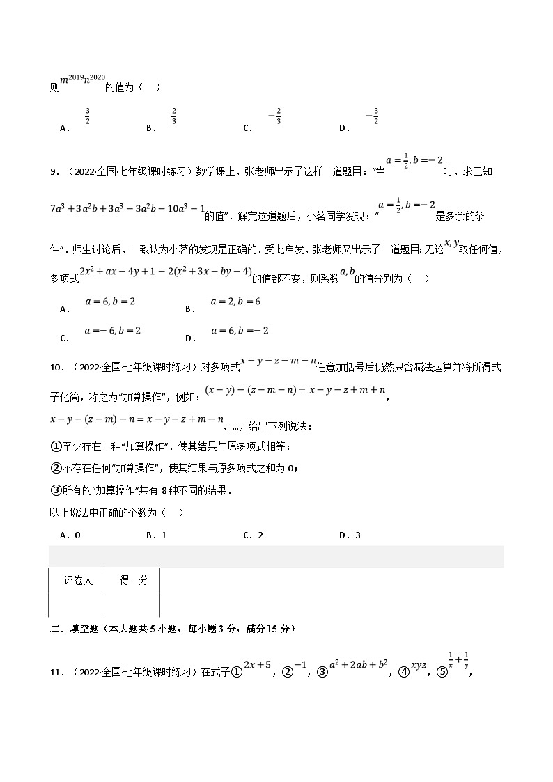 北师大版数学七上同步培优讲练专题3.4 整式及其加减（压轴题综合）（原卷版）第3页