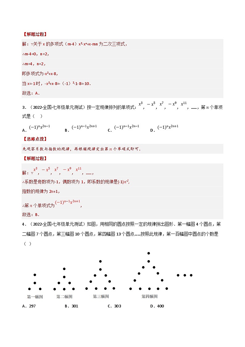 北师大版数学七上同步培优讲练专题3.4 整式及其加减（压轴题综合）（解析版）第2页