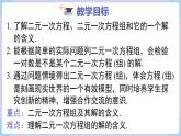 湘教版2024）七年級數(shù)學上冊同步3.5  認識二元一次方程組 課件+教案