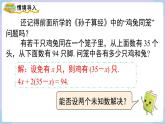 湘教版2024）七年級數(shù)學上冊同步3.5  認識二元一次方程組 課件+教案