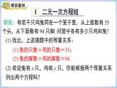 湘教版2024）七年級數(shù)學上冊同步3.5  認識二元一次方程組 課件+教案