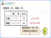 湘教版2024）七年級數(shù)學上冊同步3.5  認識二元一次方程組 課件+教案