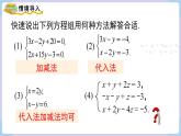 湘教版2024）七年級數(shù)學上冊同步3.8  三元一次方程組+專題 課件+教案