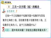 湘教版2024）七年級數(shù)學上冊同步3.8  三元一次方程組+專題 課件+教案