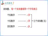 湘教版2024）七年級數(shù)學上冊同步3.8  三元一次方程組+專題 課件+教案