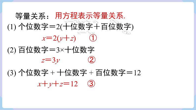 3.8  三元一次方程组第6页