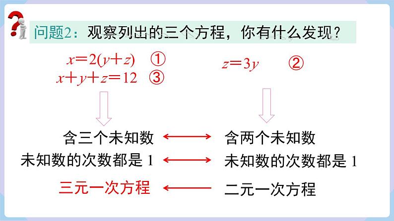 3.8  三元一次方程组第7页