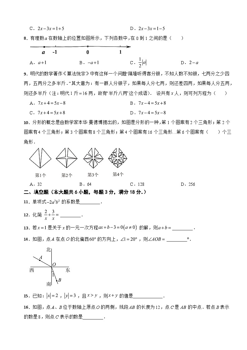 广东省广州市花都区2024年七年级上学期期末数学试题【附答案】第2页