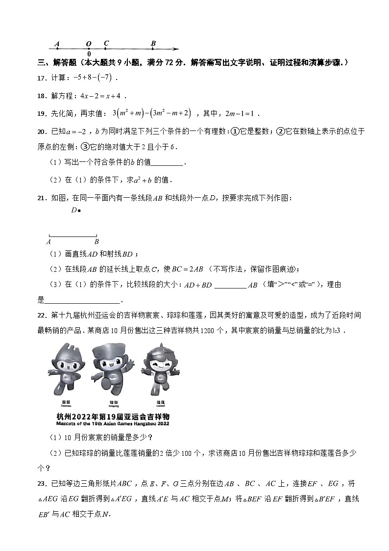 广东省广州市花都区2024年七年级上学期期末数学试题【附答案】第3页