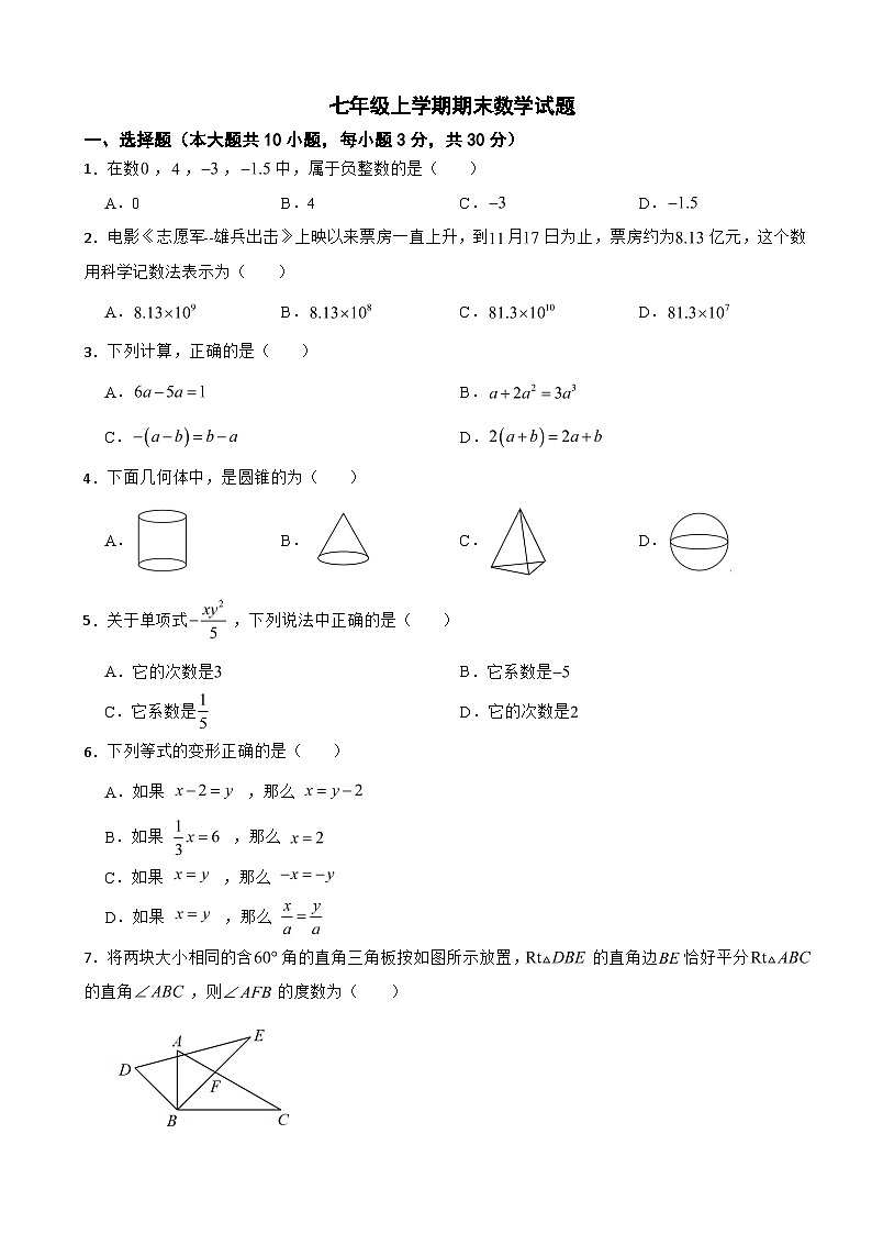 广东省江门市2024年七年级上学期期末数学试题【附答案】第1页