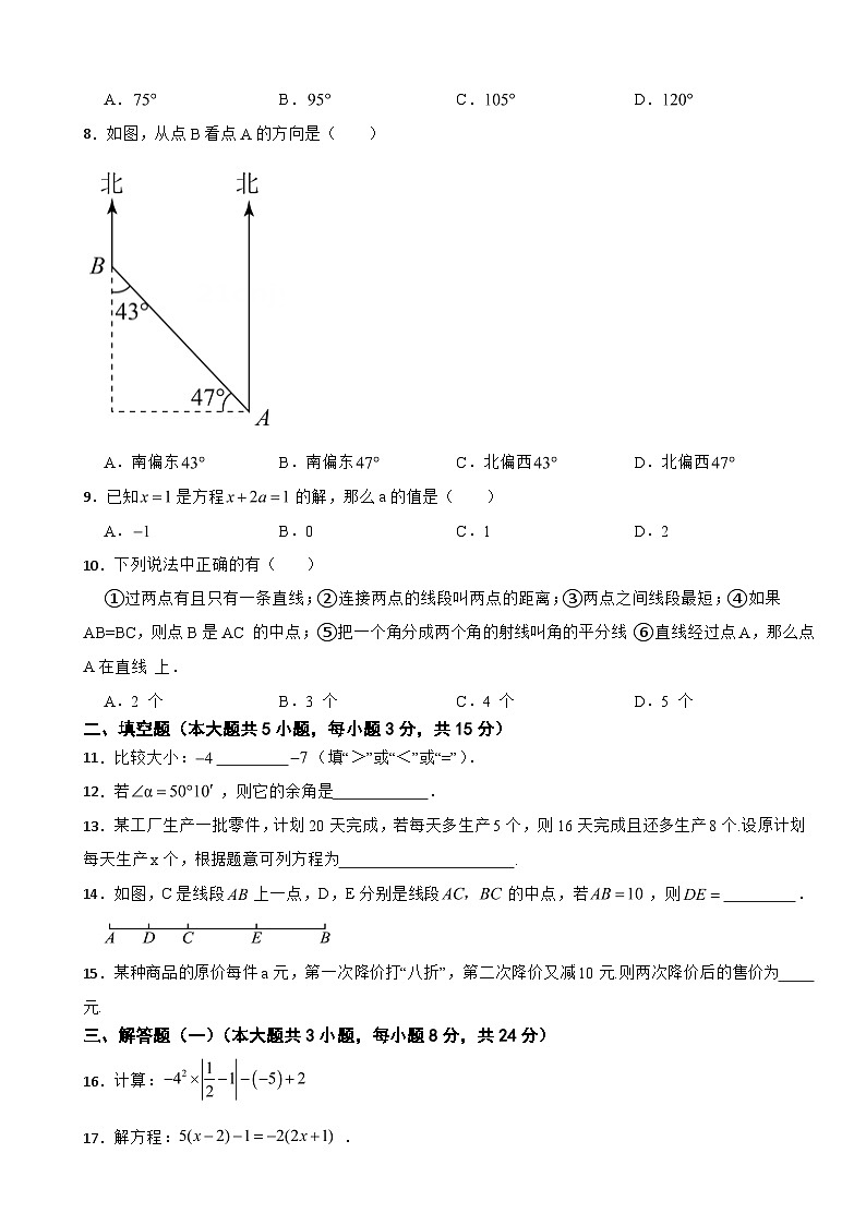 广东省江门市2024年七年级上学期期末数学试题【附答案】第2页