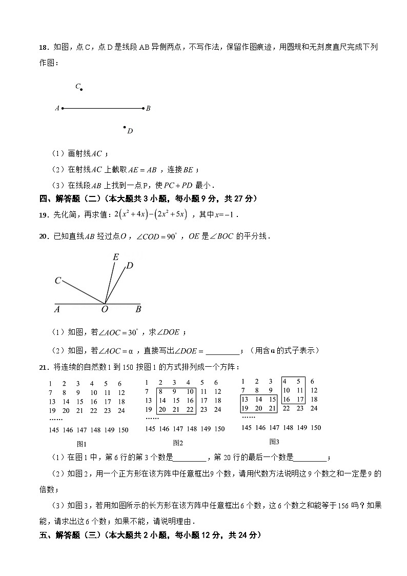 广东省江门市2024年七年级上学期期末数学试题【附答案】第3页