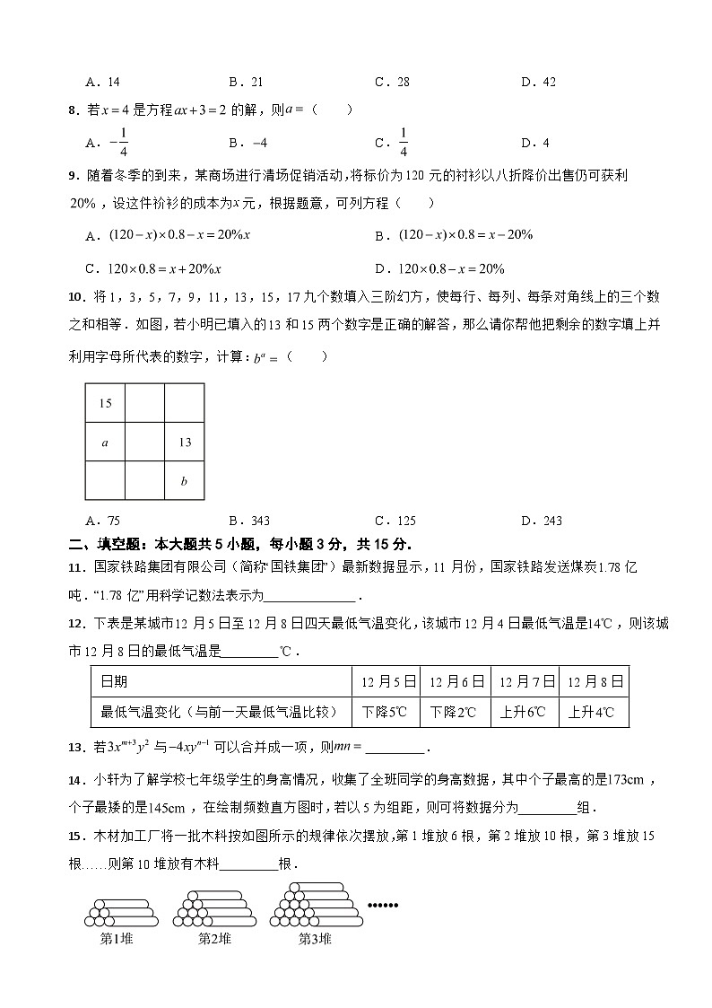 广东省清远市英德市2024年七年级上学期期末数学试题【附答案】第2页