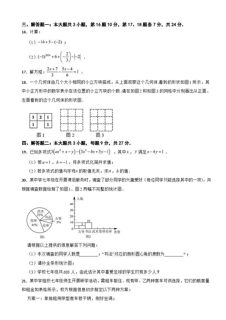 广东省清远市英德市2024年七年级上学期期末数学试题【附答案】第3页