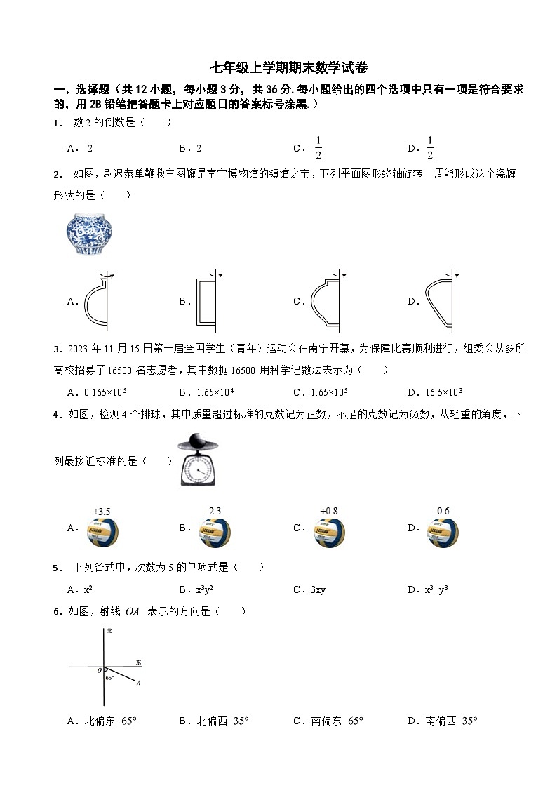广西南宁市2024年七年级上学期期末数学试卷【附答案】第1页