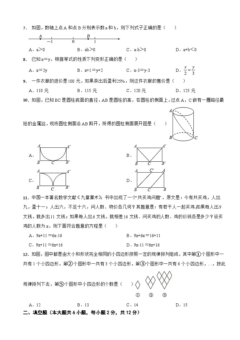 广西南宁市2024年七年级上学期期末数学试卷【附答案】第2页