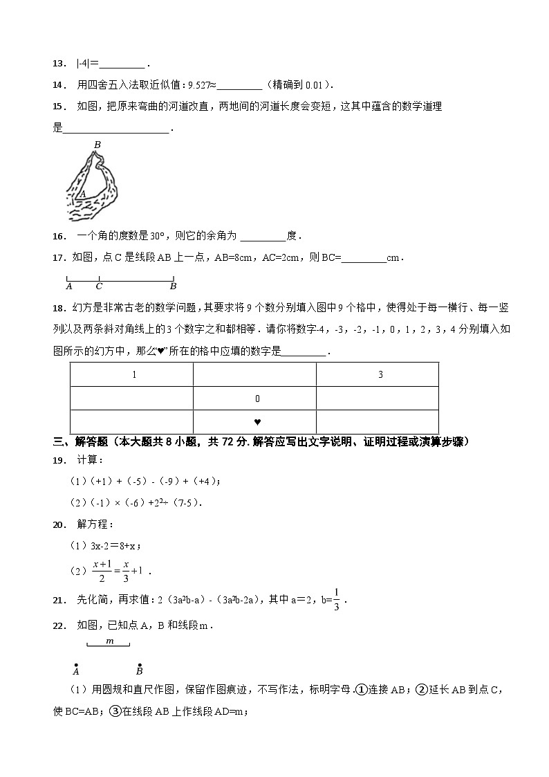 广西南宁市2024年七年级上学期期末数学试卷【附答案】第3页