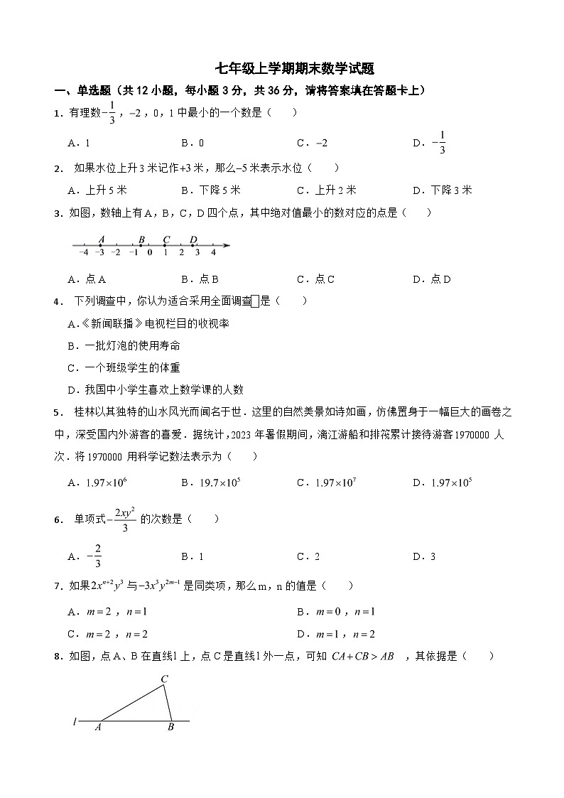广西壮族自治区2024年七年级上学期期末数学试题【附答案】第1页