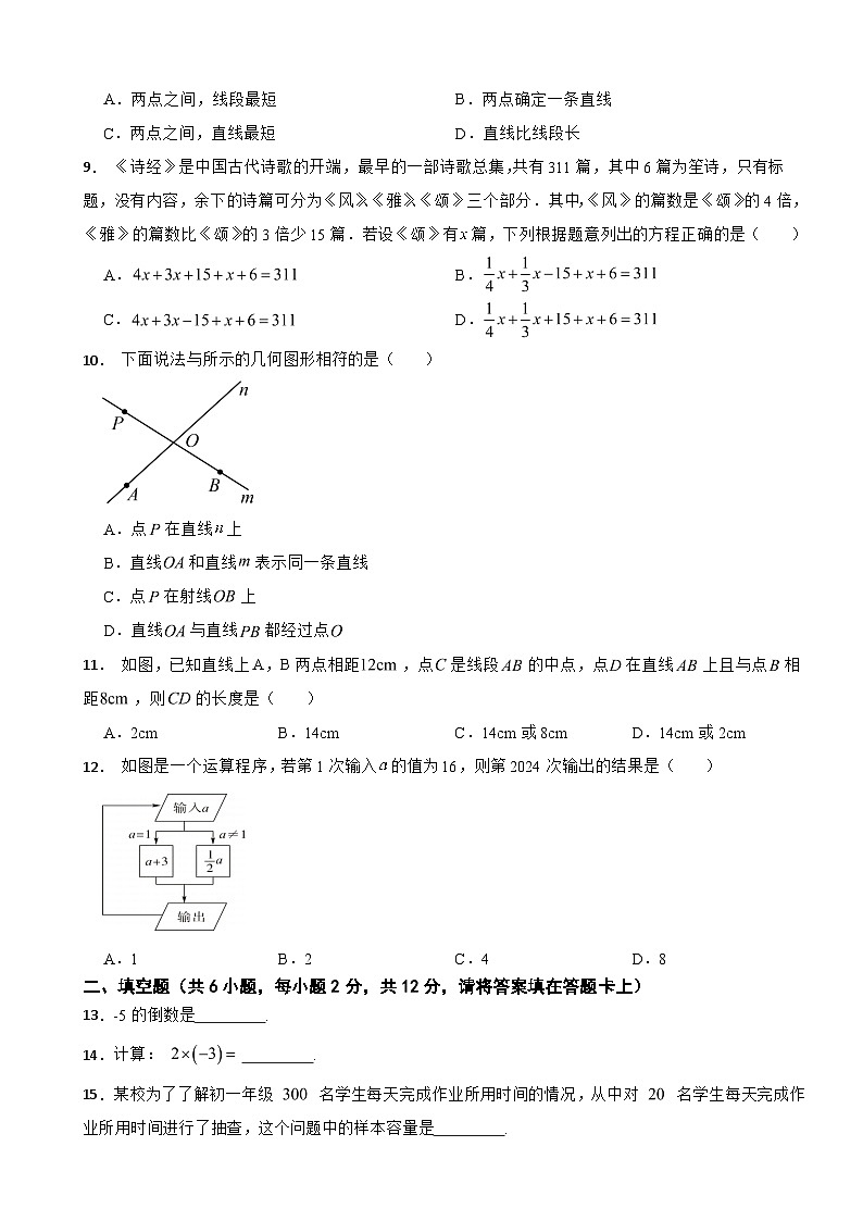 广西壮族自治区2024年七年级上学期期末数学试题【附答案】第2页