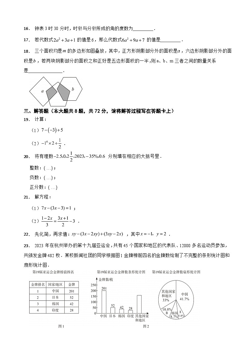广西壮族自治区2024年七年级上学期期末数学试题【附答案】第3页