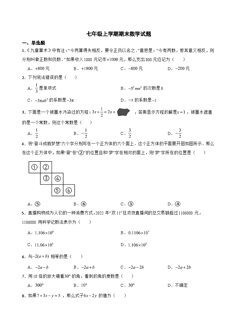 河北省沧州市2024年七年级上学期期末数学试题【附答案】第1页