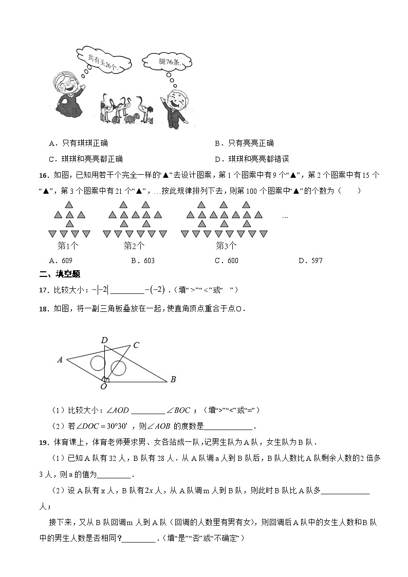 河北省沧州市2024年七年级上学期期末数学试题【附答案】第3页