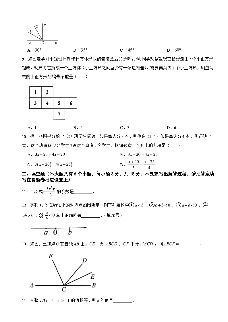 湖北省恩施土家族苗族自治州2024年七年级上学期期末数学试题【附答案】第2页