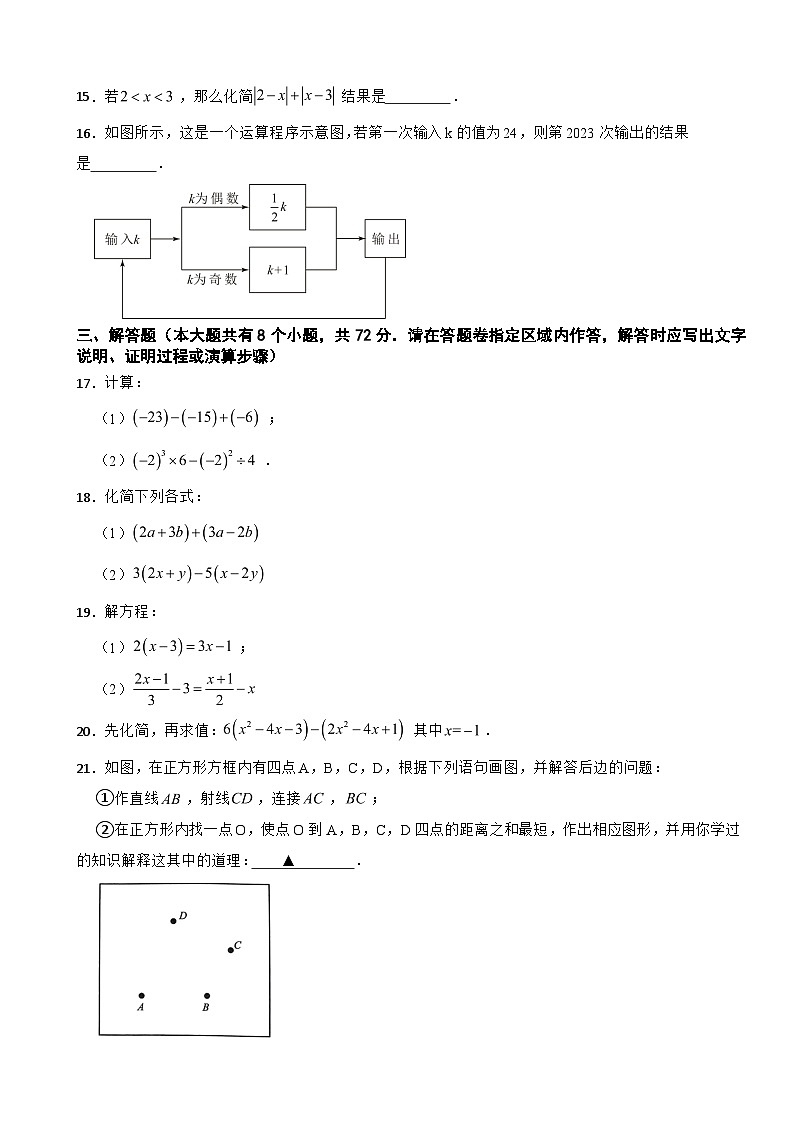 湖北省恩施土家族苗族自治州2024年七年级上学期期末数学试题【附答案】第3页