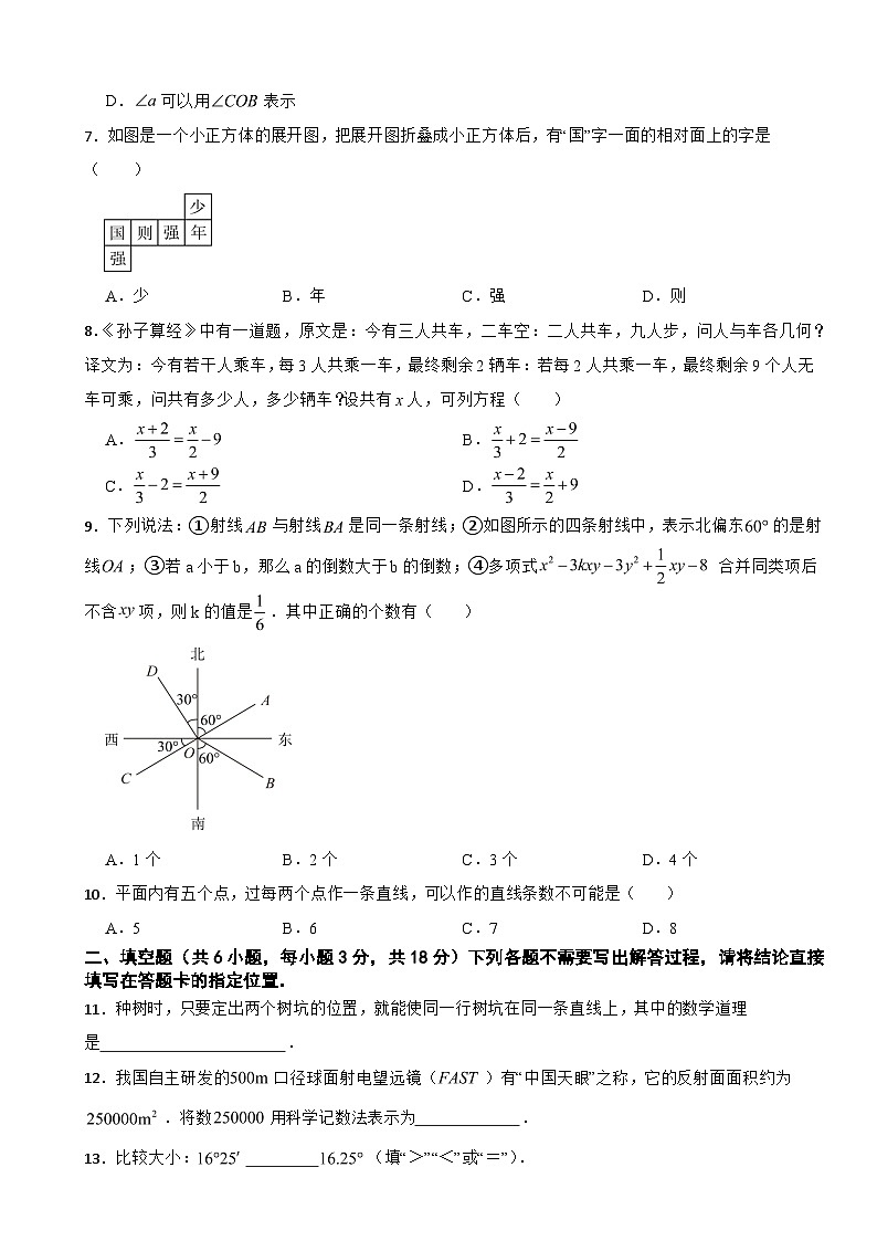 湖北省武汉市2024年七年级上学期期末数学试题【附答案】第2页