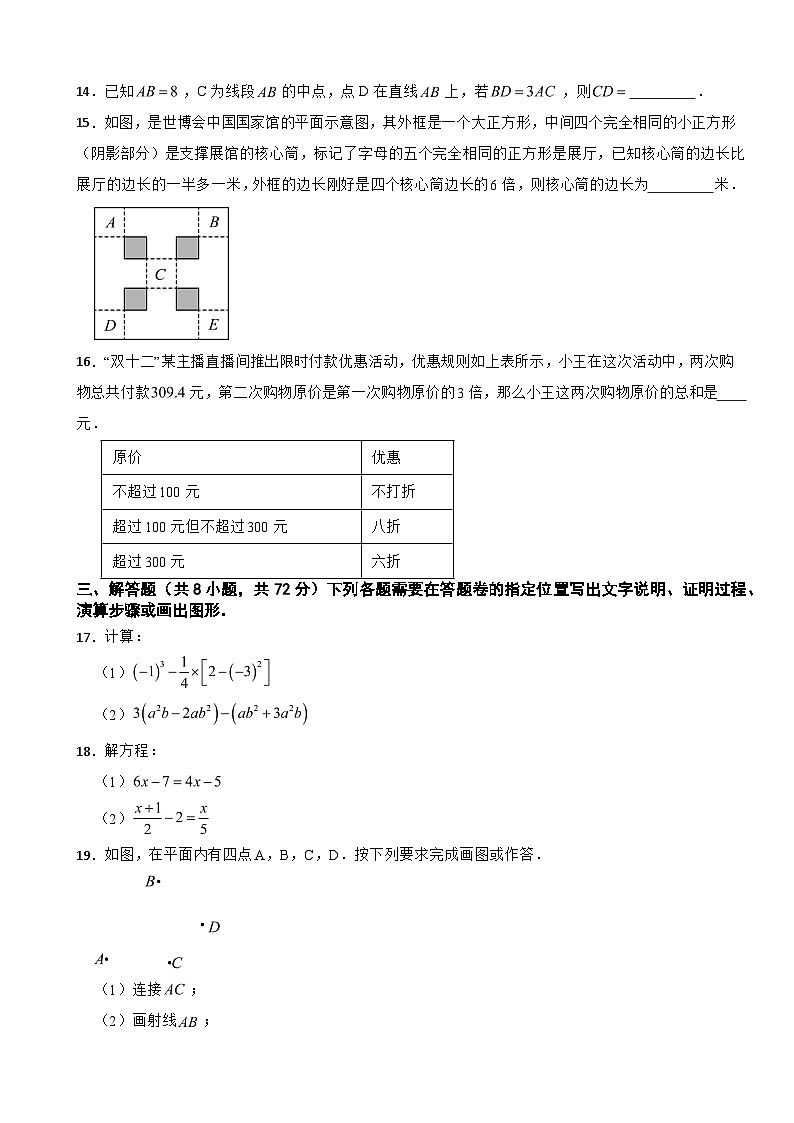 湖北省武汉市2024年七年级上学期期末数学试题【附答案】第3页