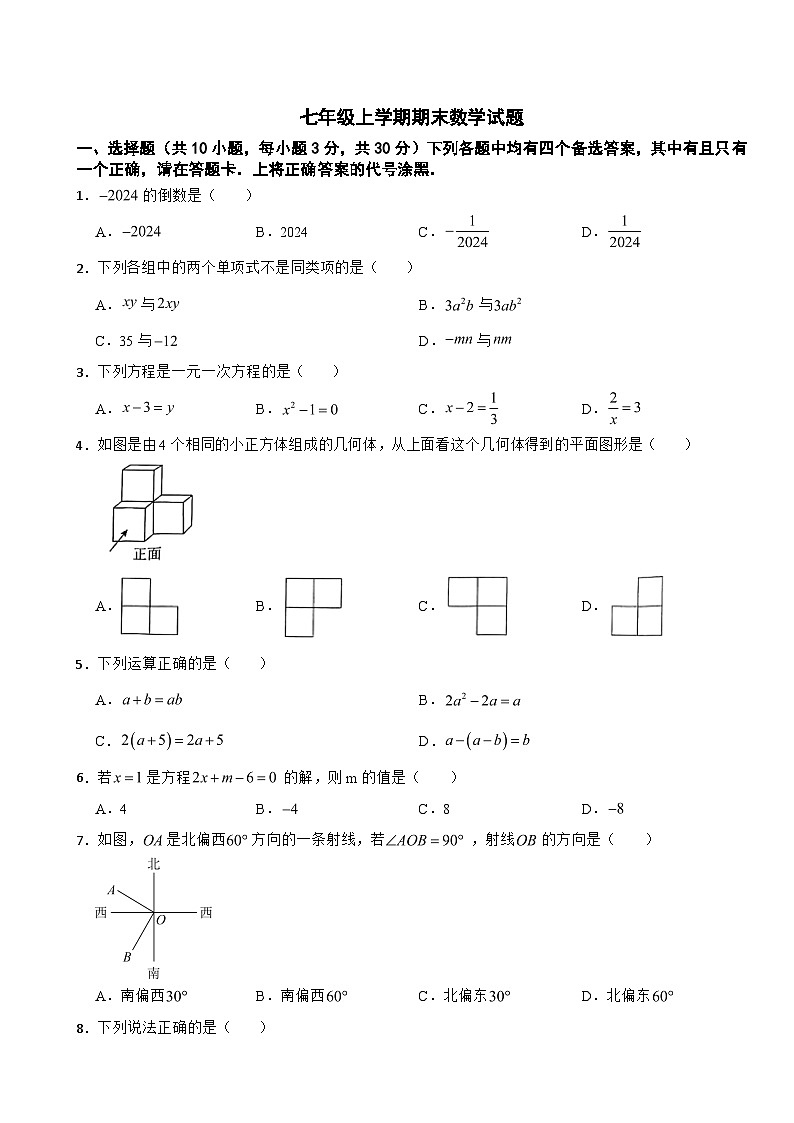湖北省武汉市江汉区2024年七年级上学期期末数学试题【附答案】第1页