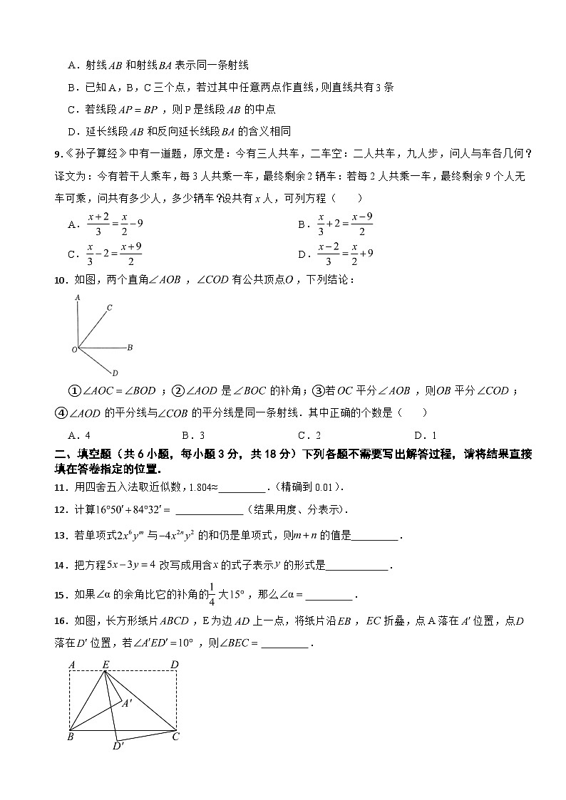 湖北省武汉市江汉区2024年七年级上学期期末数学试题【附答案】第2页
