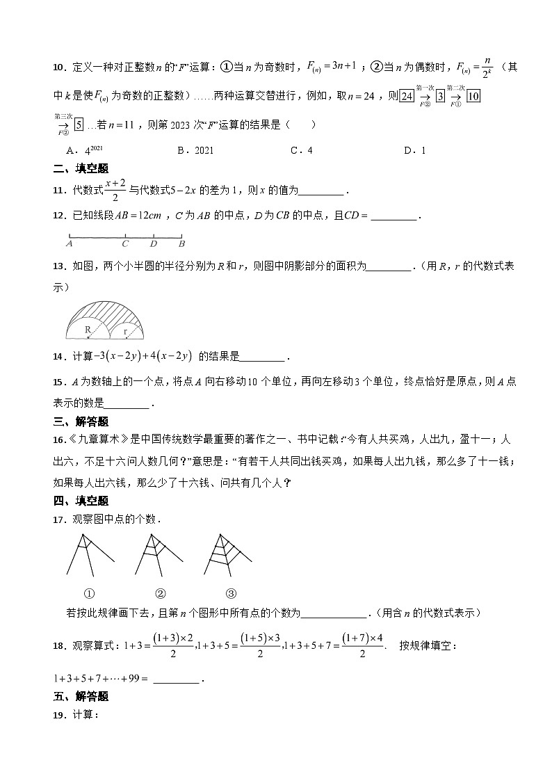 湖南省邵阳市2024年七年级上学期数学期末考试试卷【附答案】第2页