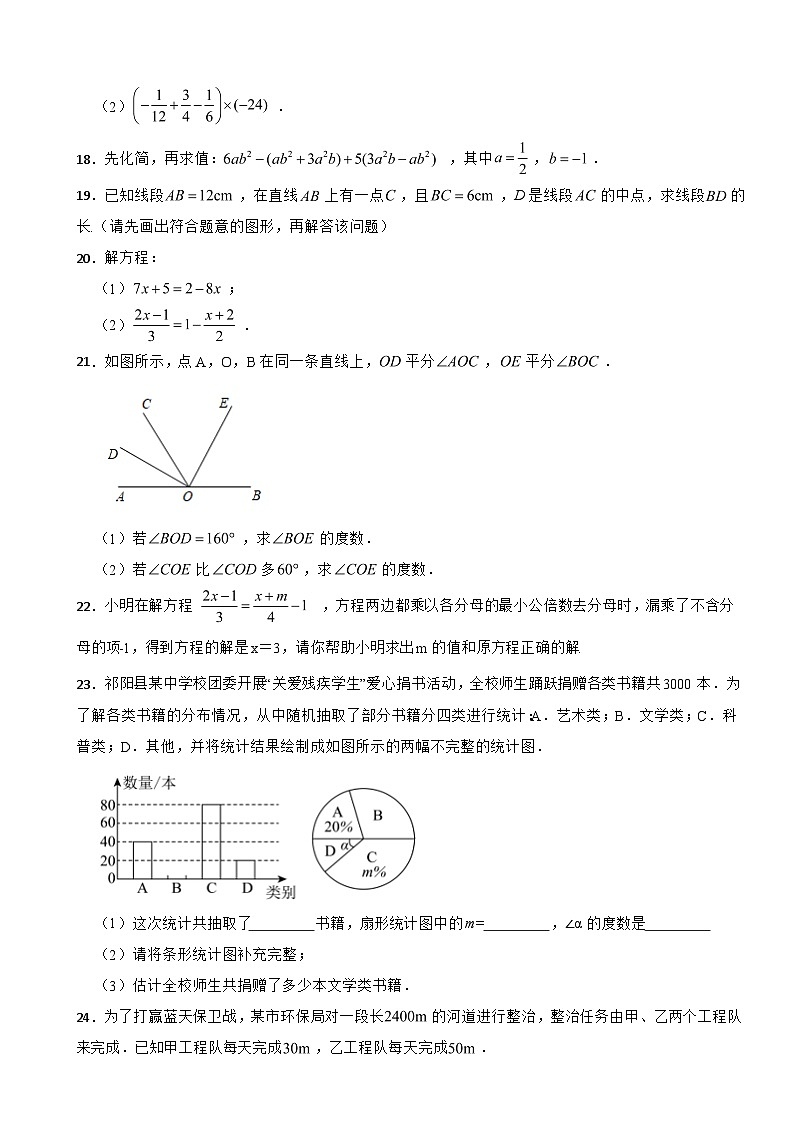 湖南省岳阳市2024年七年级上学期期末数学试题【附答案】第3页