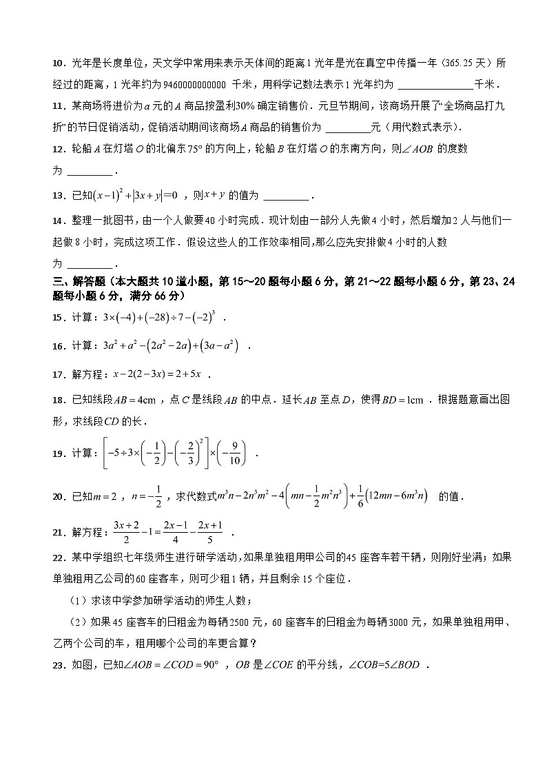湖南省长沙市2024年七年级上学期期末数学试卷【附答案】第2页