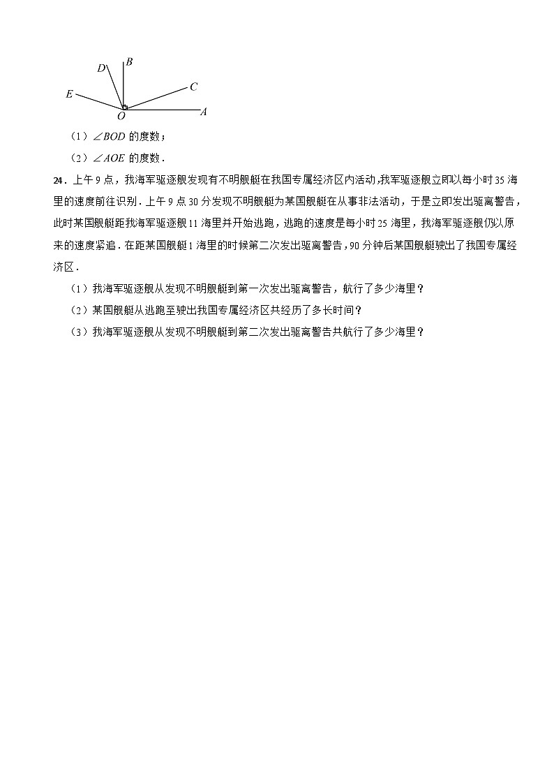 湖南省长沙市2024年七年级上学期期末数学试卷【附答案】第3页