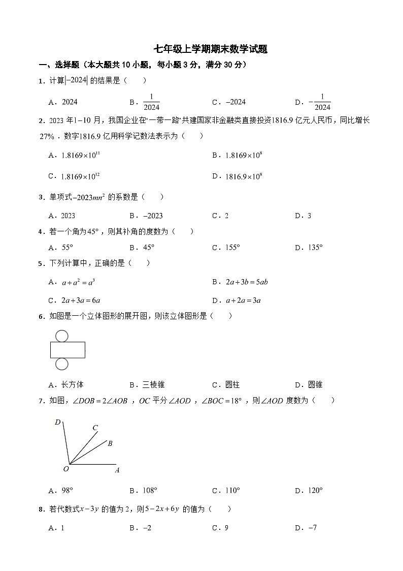 湖南省长沙市2024年七年级上学期期末数学试题【附答案】第1页
