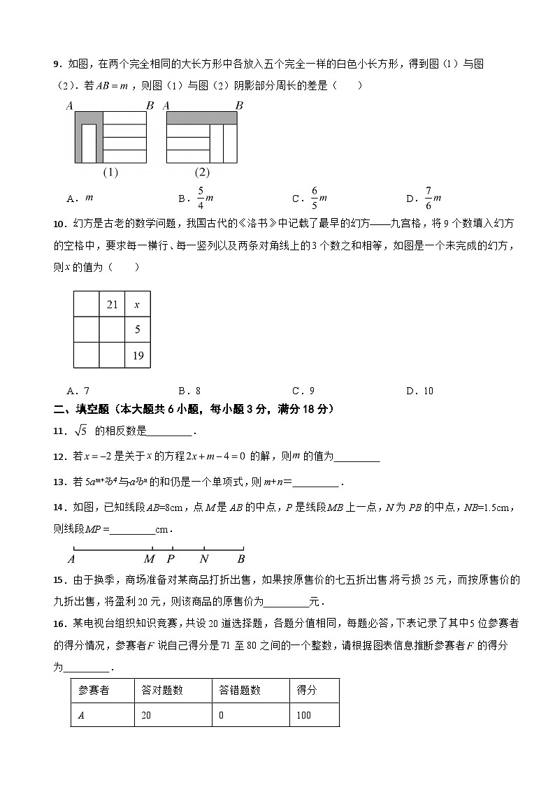 湖南省长沙市2024年七年级上学期期末数学试题【附答案】第2页