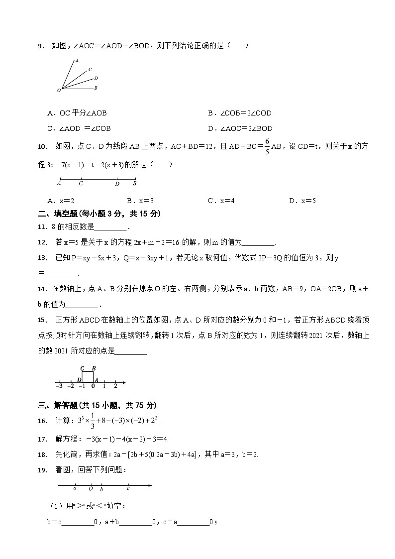 湖南省长沙市2024年七年级上学期数学期末考试试卷【附答案】第2页