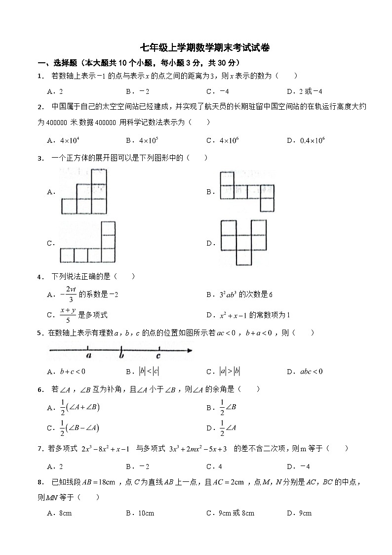 吉林省白山市2024年七年级上学期数学期末考试试卷【附答案】第1页