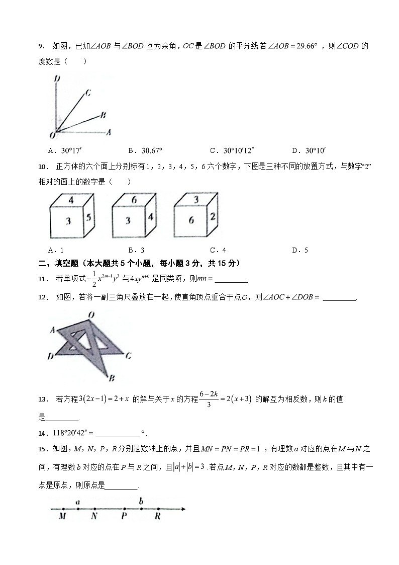 吉林省白山市2024年七年级上学期数学期末考试试卷【附答案】第2页