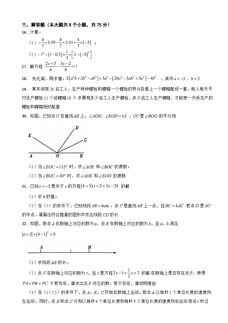 吉林省白山市2024年七年级上学期数学期末考试试卷【附答案】第3页