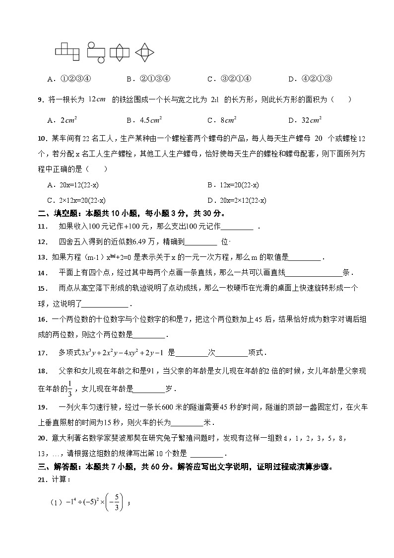 吉林省吉林市2024年七年级上学期数学期末考试试卷【附答案】第2页