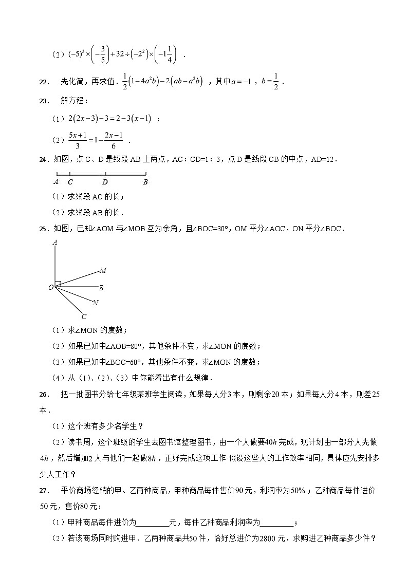 吉林省吉林市2024年七年级上学期数学期末考试试卷【附答案】第3页